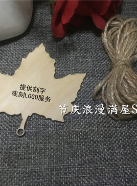枫叶定制木牌雕刻切割刻字LOGO 心愿吊卡创意木质挂牌DIY手写50片