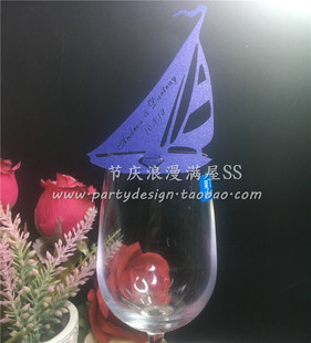 激光镂空个性定制船帆杯卡名字牌席位卡婚礼桌卡宴会酒杯插卡50枚