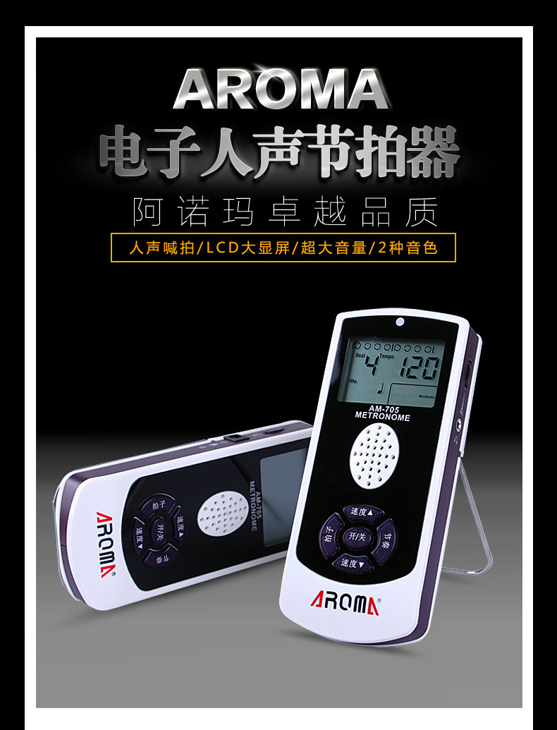阿诺玛am-705电子人声节奏节拍器