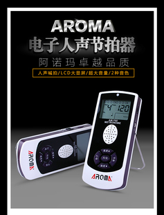 阿诺玛AM 705电子人声充电节拍器吉他钢琴古筝架子鼓通用喊拍节奏