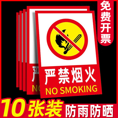 仓库重地严禁烟火警示牌贴纸铝板工厂车间消防标识牌定制禁止吸烟