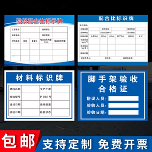 脚手架验收合格证标识牌混凝土水泥砂浆砂石配合比半成品材料机械