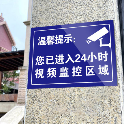 你已进入监控提示牌24小时监控标识牌警示牌视频您内有监控区域挂