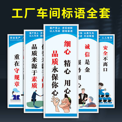 工厂车间安全消防企业管理标语