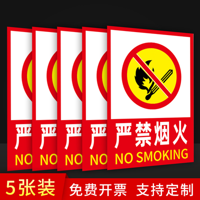 严禁烟火消防标识牌禁止吸烟贴纸