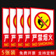 严禁烟火消防标识牌禁止吸烟提示牌防火注意安全生产警告标示贴纸
