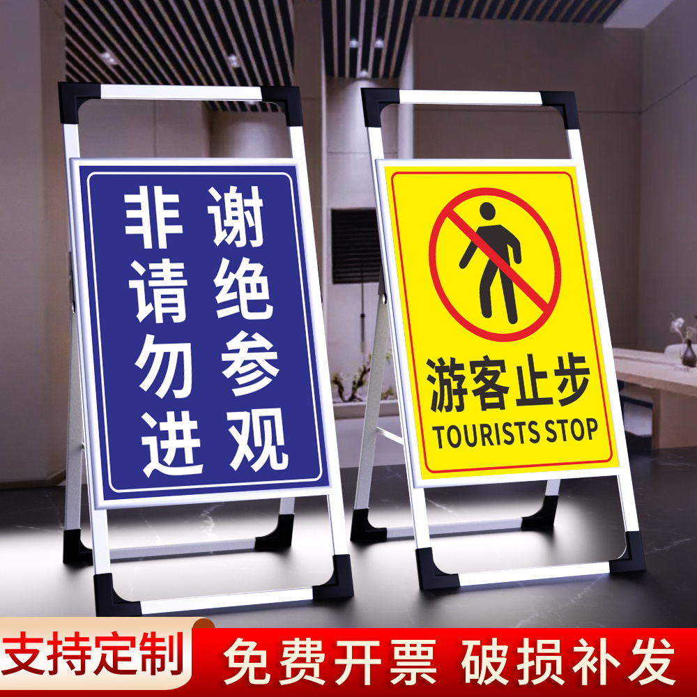 谢绝参观提示牌非请勿进闲人免进禁止入内警示牌贴纸游客止步标识
