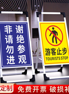谢绝参观提示牌非请勿进闲人免进禁止入内警示牌贴纸游客止步标识