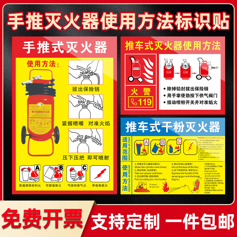 手推灭火器使用方法标识贴 推车式灭火器使用说明 手推式干粉灭火