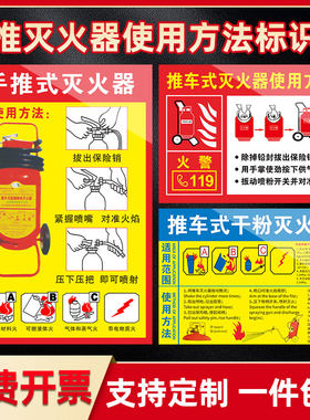 手推灭火器使用方法标识贴 推车式灭火器使用说明 手推式干粉灭火