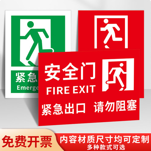 消防门疏散通道紧急出口标识贴纸