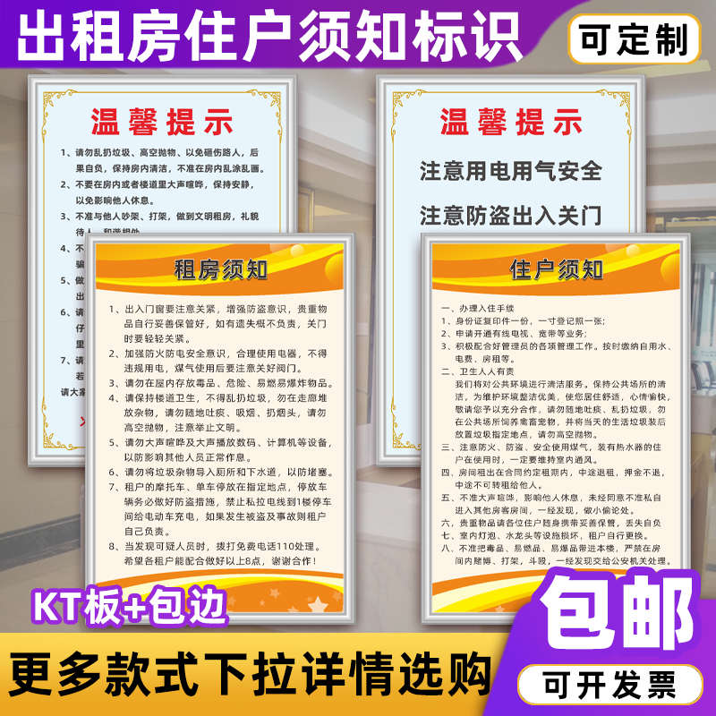 住户须知出租住客管理制度牌消防住户守则注意防盗文明提示牌租房