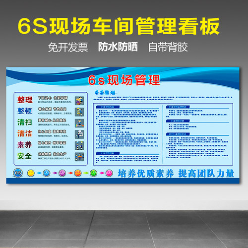 6s管理文化墙标识牌公司企业车间