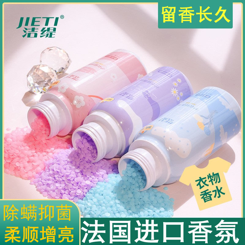 洁缇留香珠柔顺持久增香