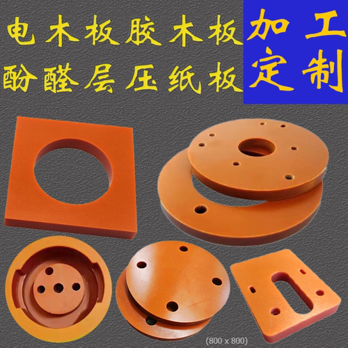 绝缘电木板橘红色电木板加工