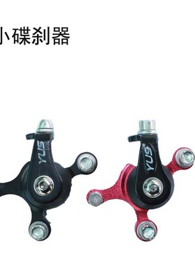 秒杀山地车碟刹器 红色YUS 自行车碟刹夹器孔间距5.1CM前160后140