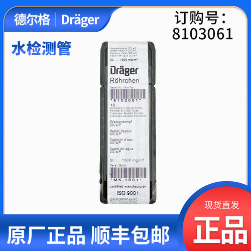 德尔格水管drager水份检测管