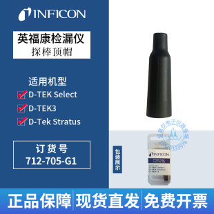 Tek 英福康D Select气体检漏仪过滤器顶帽712 705 G1顶盖