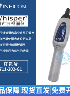英福康Whisper超声波检漏仪711-202-G1氮气泄露检测 压缩空气检漏