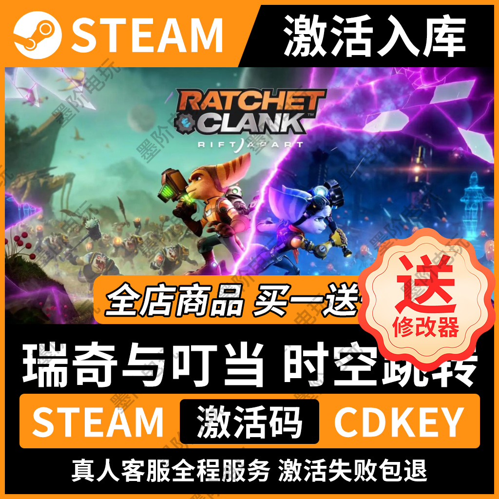 「永久入库」瑞奇与叮当时空跳转steam激活码key不分区pc送修改器