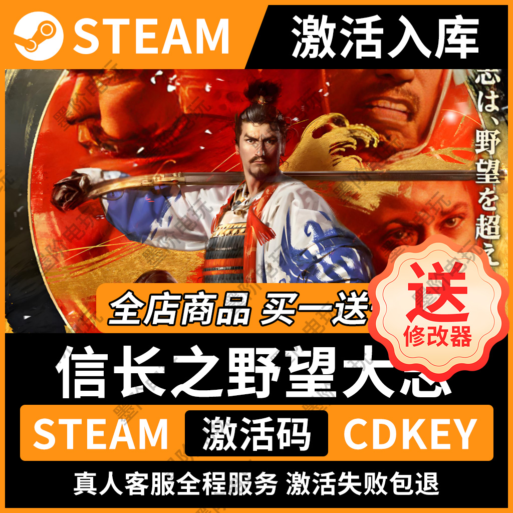 「永久入库」信长之野望大志steam激活码cdkey不分区pc送修改器