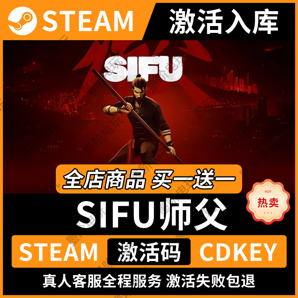 师父SIFU师傅steam游戏