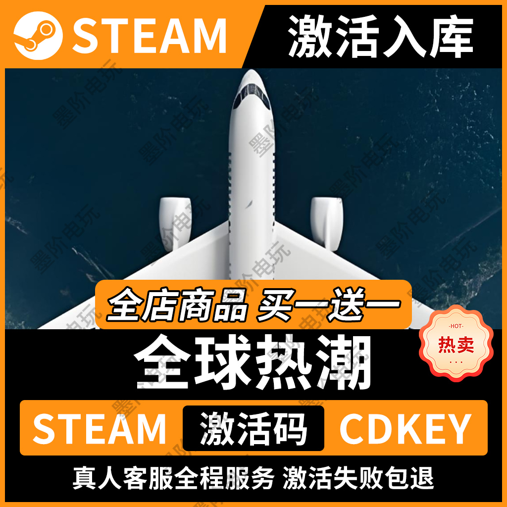 全球热潮steam激活码CDKEY