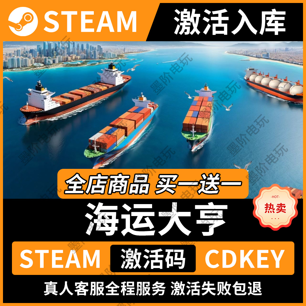 全球霸业：海运大亨steam激活码