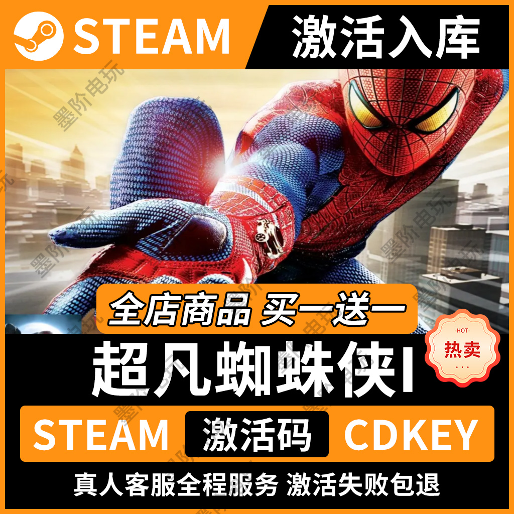 超凡蜘蛛侠英雄归来激活码cdkey