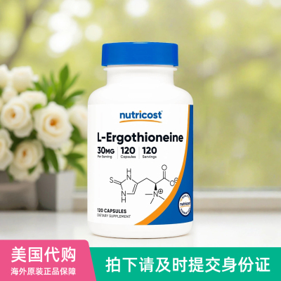 美国Nutricost左旋麦角硫因L-Ergothioneine皙颜胶囊30mg*120粒