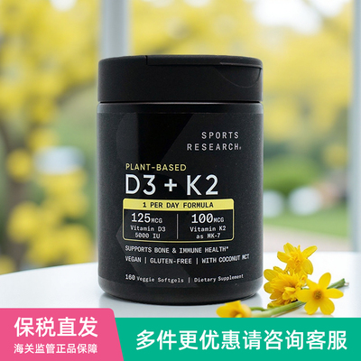 美国Sports Research维生素D3+K2软胶囊全素配方促钙吸收160粒