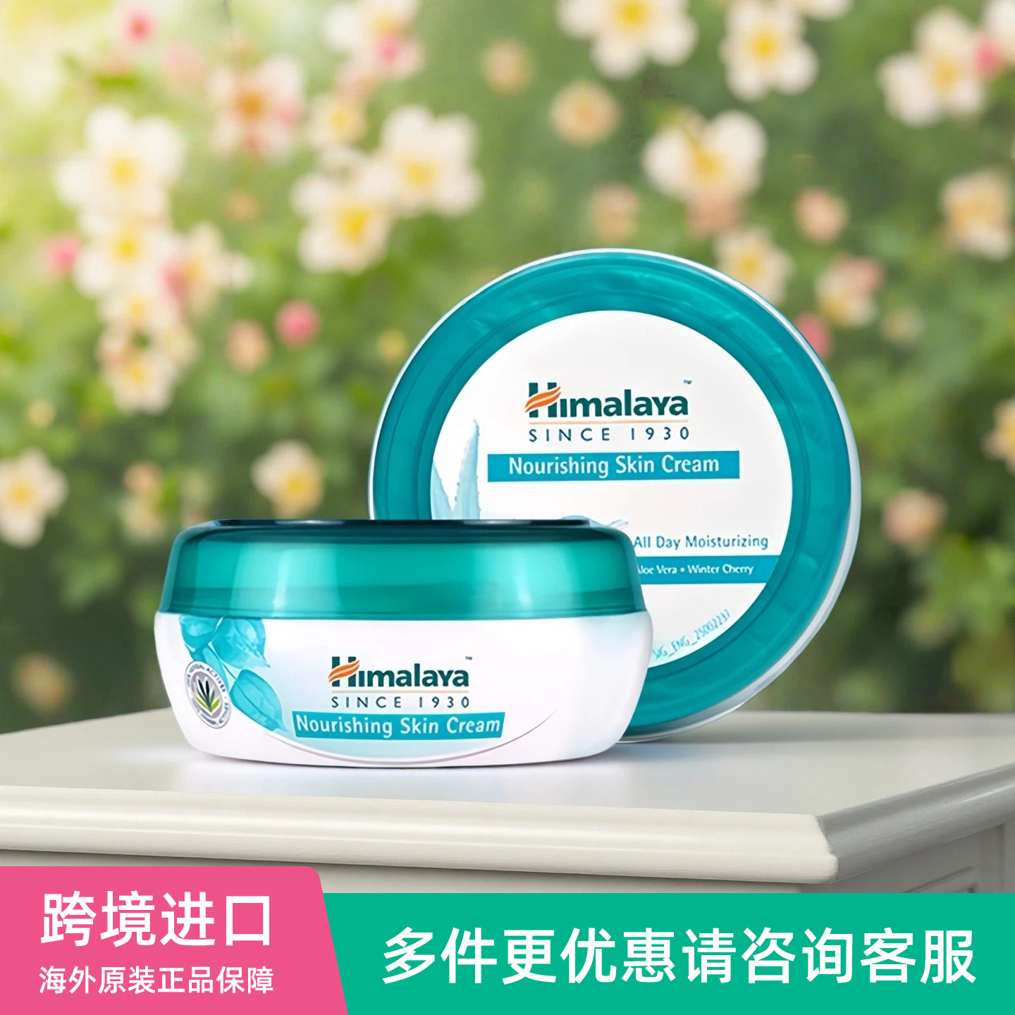 美国Himalaya喜马拉雅小绿罐芦荟冬季樱桃甜扁桃油滋养保湿面霜