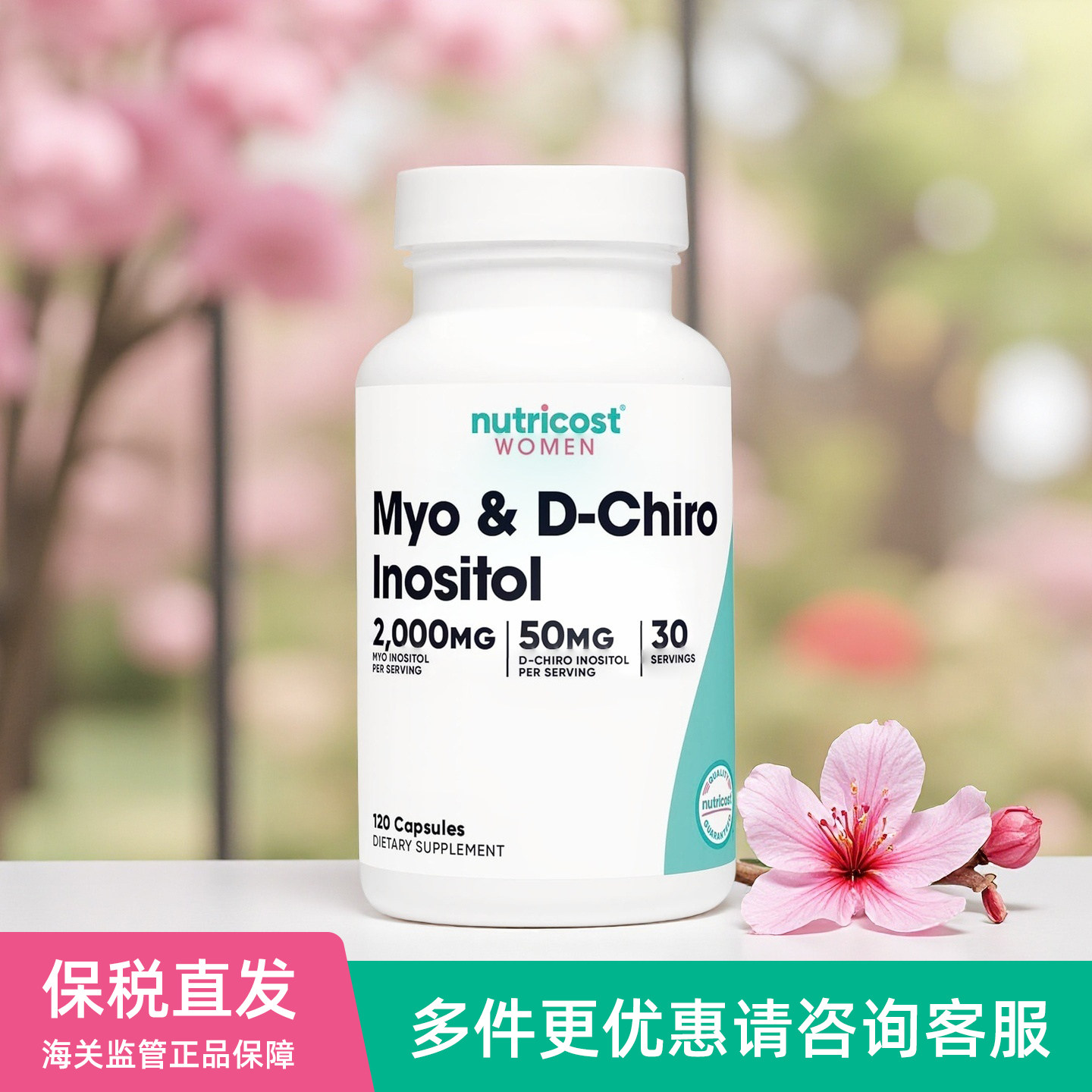美国Nutricost混合肌醇胶囊Myo肌醇DCI手性肌醇卵巢保养备孕120粒