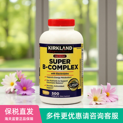 11/27美国Kirkland科克兰Super B-Complex复合维生素B族VB片500粒