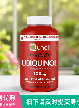 美国qunol还原性辅酶Q10泛醇mega ubiquinol软胶囊还原型100mg