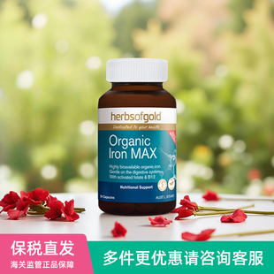 澳洲Herbs of Gold和丽康有机铁元氨基酸螯合铁胶囊补铁好气色