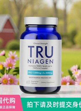 美国Tru Niagen乐加欣烟酰胺核糖Pro专业版NR焕活丸NAD+前体500mg