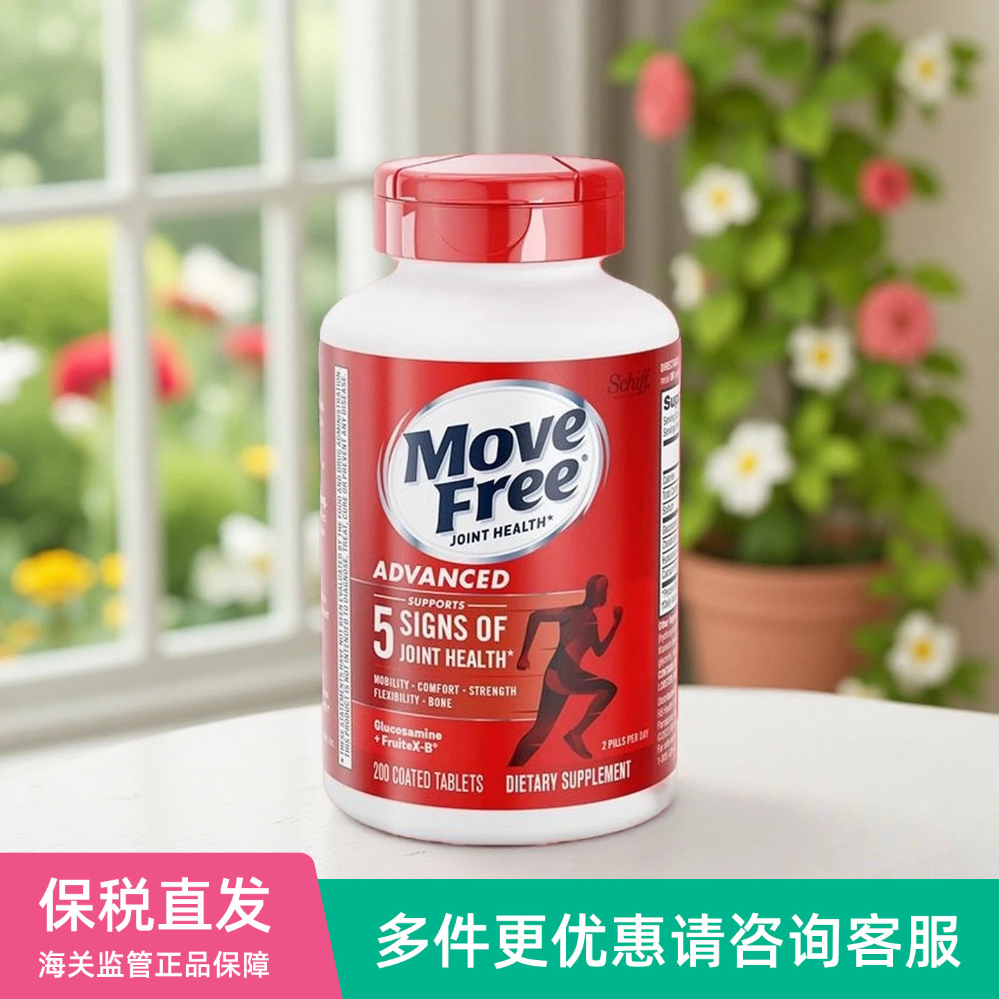美国Schiff Move Free维骨力氨基葡萄糖氨糖软骨素MSM红瓶200粒
