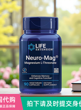 美国Life Extension苏糖酸镁Neuro-Mag脑镁素胶囊大脑补镁90粒
