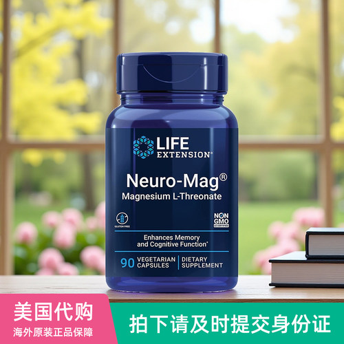 美国lifeextension苏糖酸镁胶囊