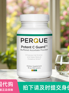 美国perque还原型维生素C粉potent c guard缓冲天然vc泡腾粉454g