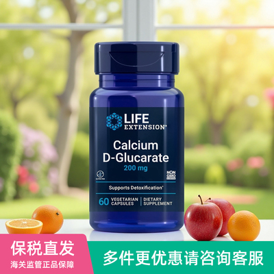 美国Life Extension葡萄糖酸钙Calcium D-Glucarate胶囊200mg