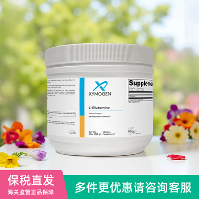 美国Xymogen赛默金谷氨酰胺粉L-Glutamine肠道修护素肠漏粉340g