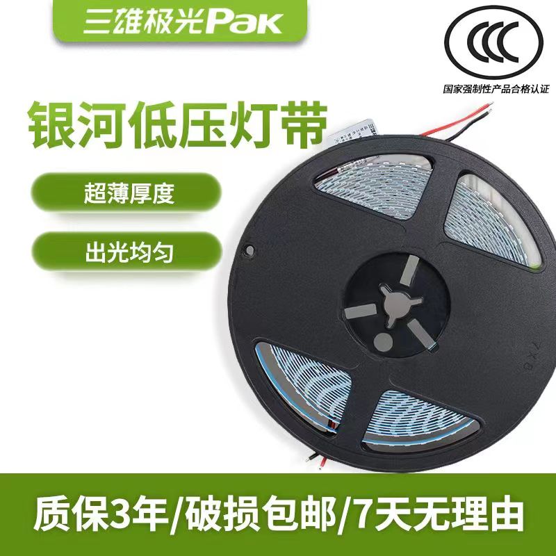 三雄极光led灯带低压24v银河超亮灯槽藏光裸版套管贴片展柜软灯带图片