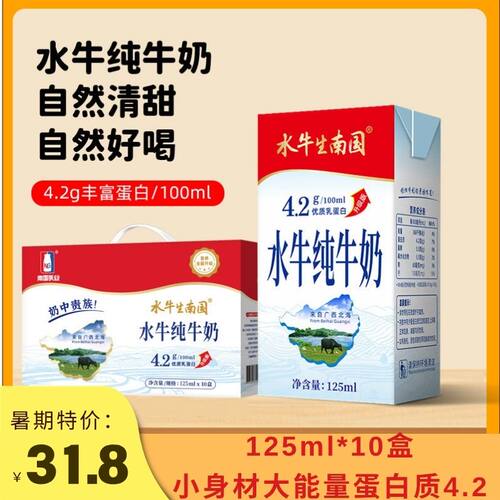 南国水牛奶125ml*10盒学生奶4.2g蛋白质儿童早餐奶儿童营养纯牛奶