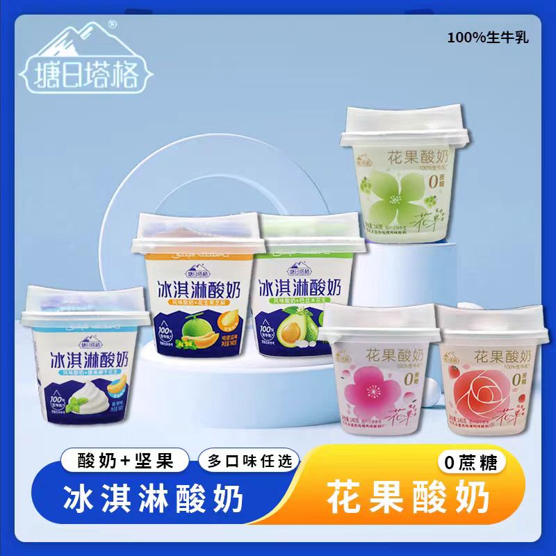 塘日塔格花果酸奶冰淇淋风味酸奶生牛乳发酵140g杯装健康营养早餐