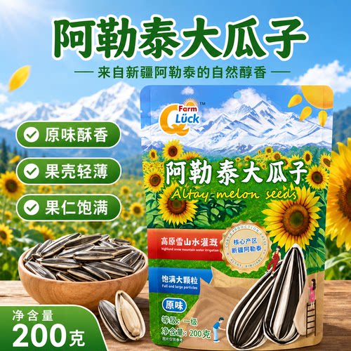 阿勒泰原味香脆大颗粒瓜子200g