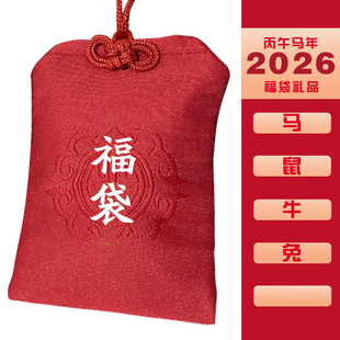 2026年太岁锦囊马年守岁保岁红福包挂件男女马鼠牛兔福袋生肖礼物