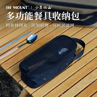 ISE 杂物袋手提拎包 MOUNT多功能露营餐具收纳包可拆卸网兜便携式