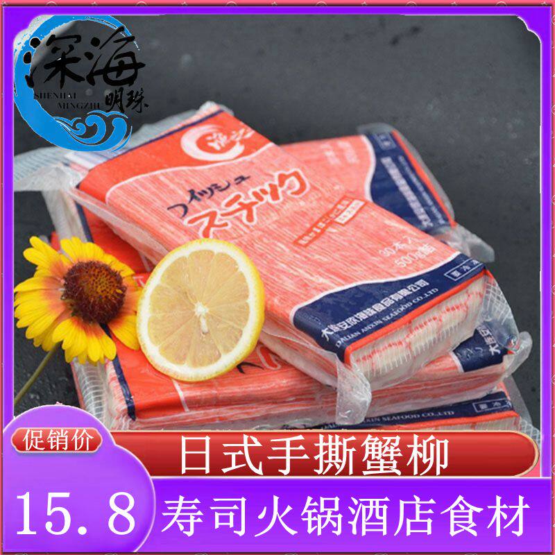 日式手撕蟹柳 渔之萃 寿司蟹香鱼柳麻辣烫火锅食材30只500g蟹柳棒